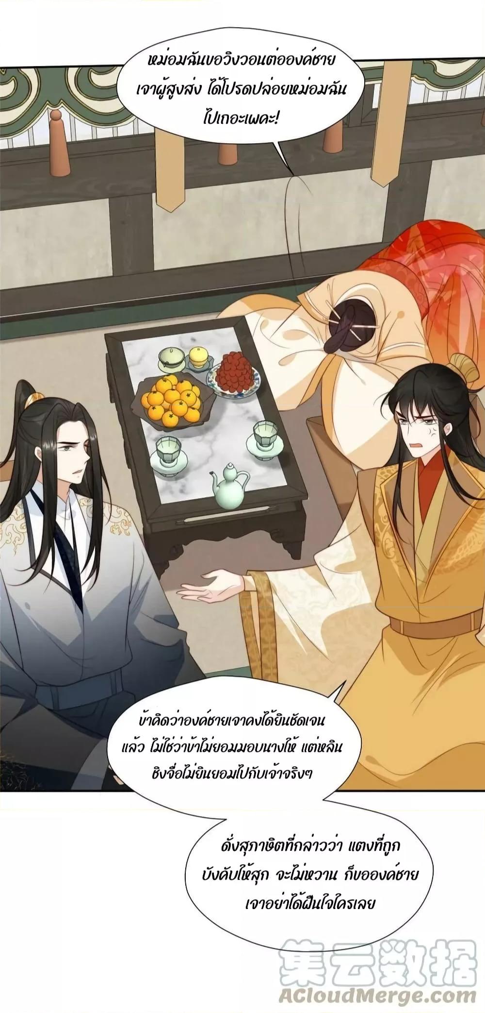 After The Rotten, I Control The Prince’s Heart – ปล่อยมันพัง…แล้วไปกุมหัวใจองค์ชาย ตอนที่ 74 (10)