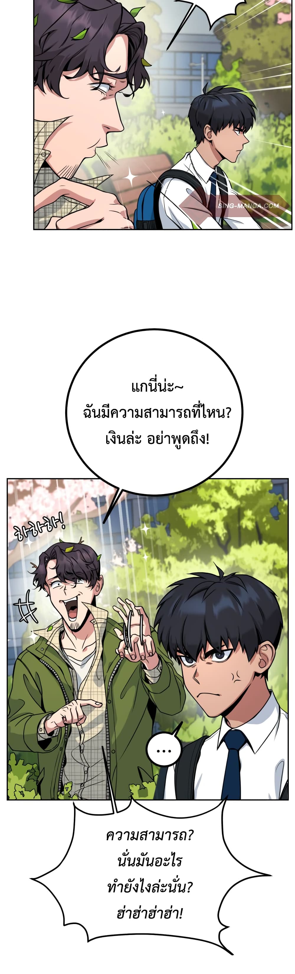 Hero the Maximum ตอนที่ 1 (79)