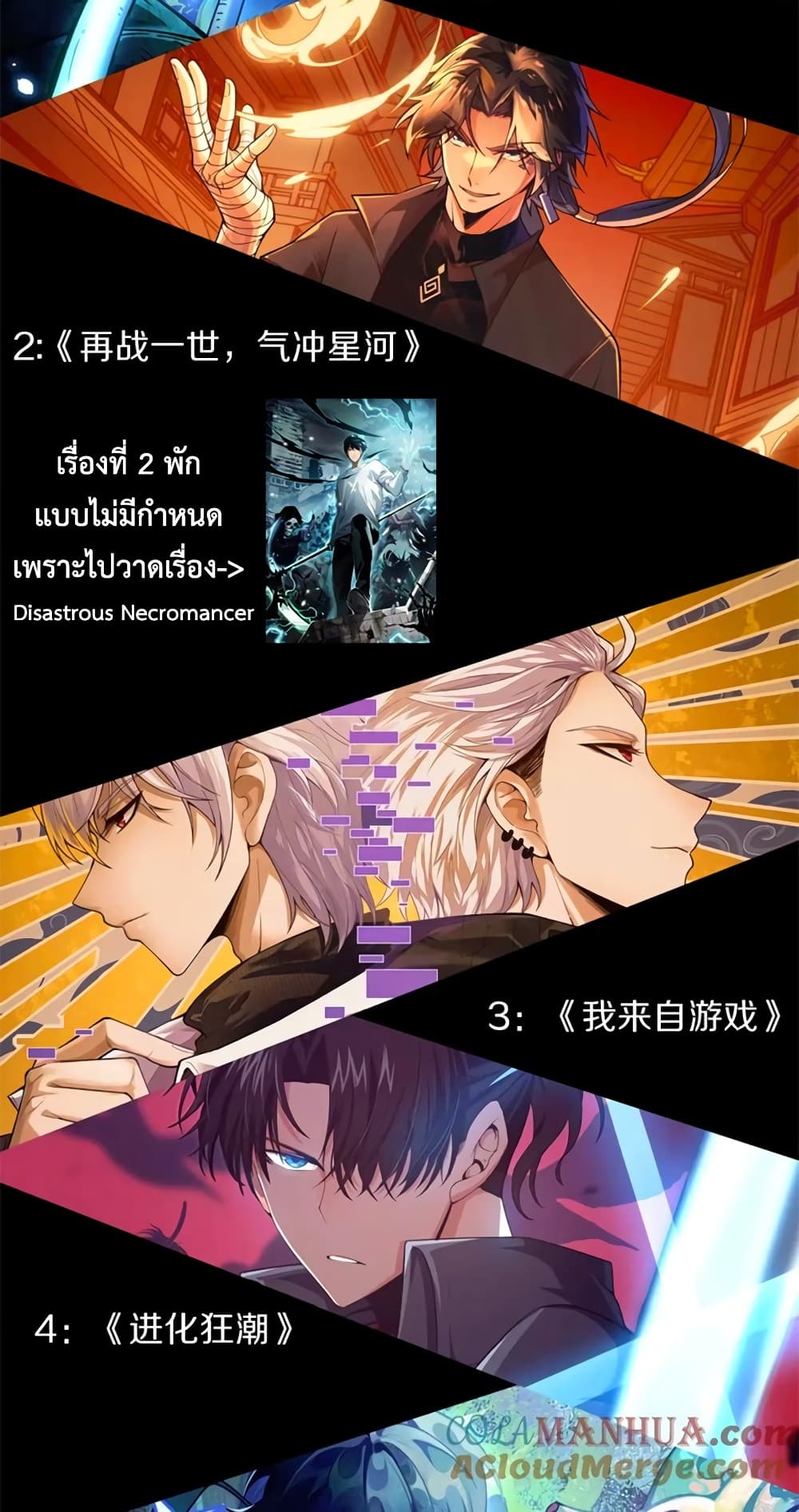 Demonic Evolution ตอนที่ 37 (78)