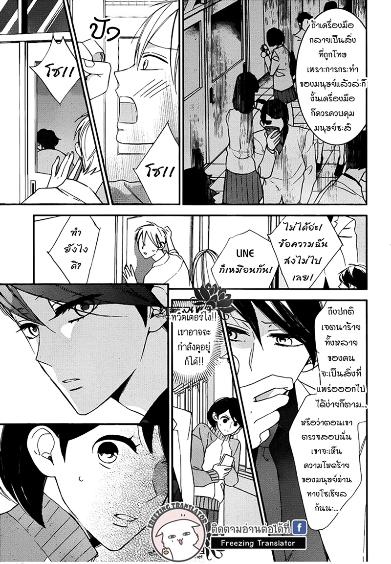 Shikanai Seitokai Ch.8 [TH] (23)