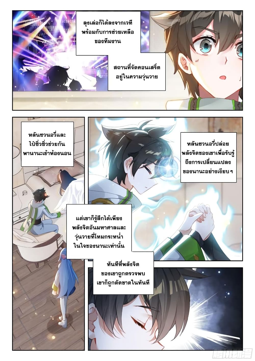 Douluo Dalu IV ตอนที่ 364 (6)