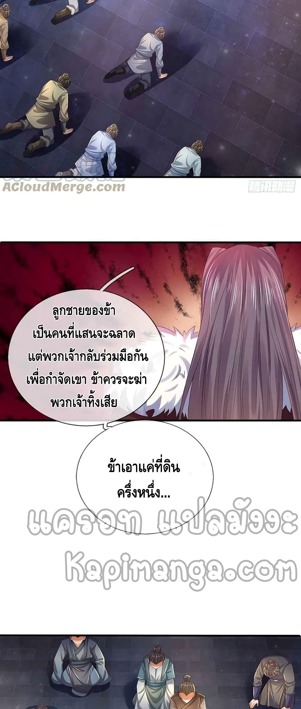 Opening to Supreme Dantian ตอนที่ 149 (5)