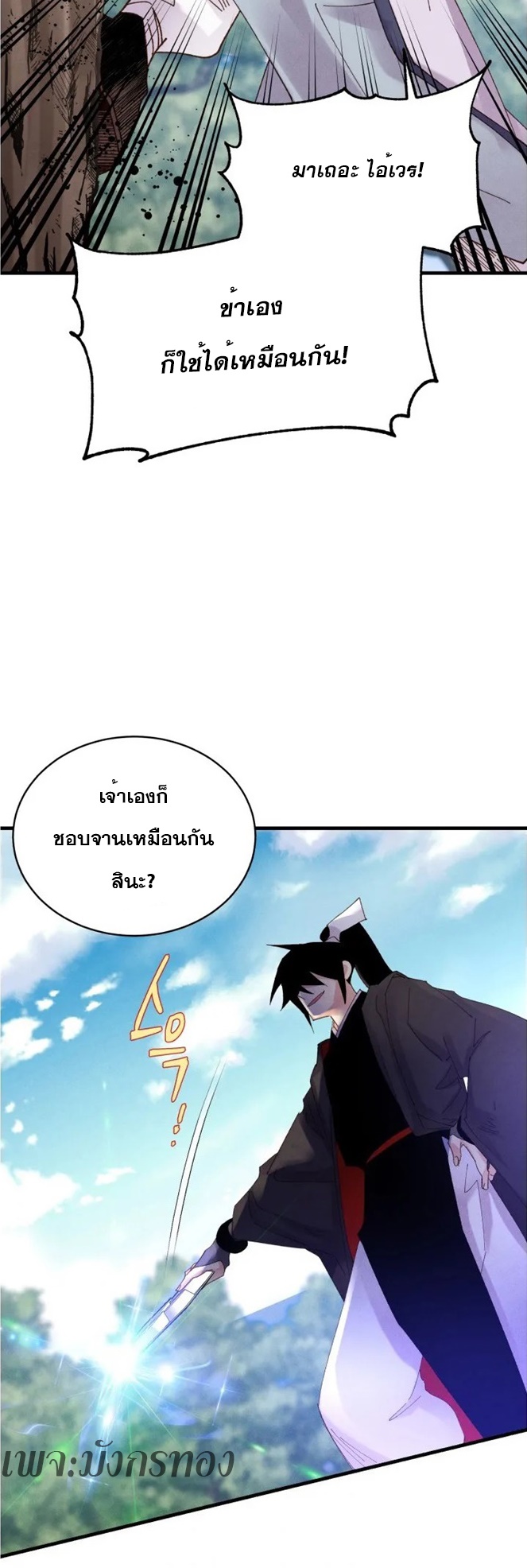 Lightning Degree ตอนที่ 90 (20)