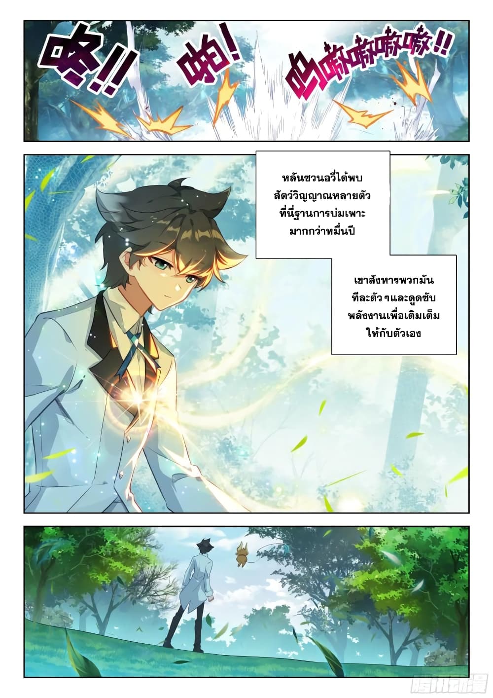 Douluo Dalu IV ตอนที่ 366 (5)