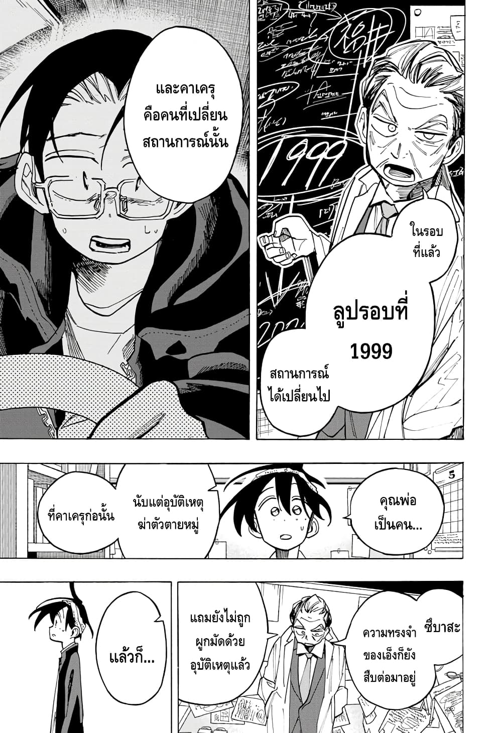 Ichinose ke no Taizai ตอนที่ 16 (14)