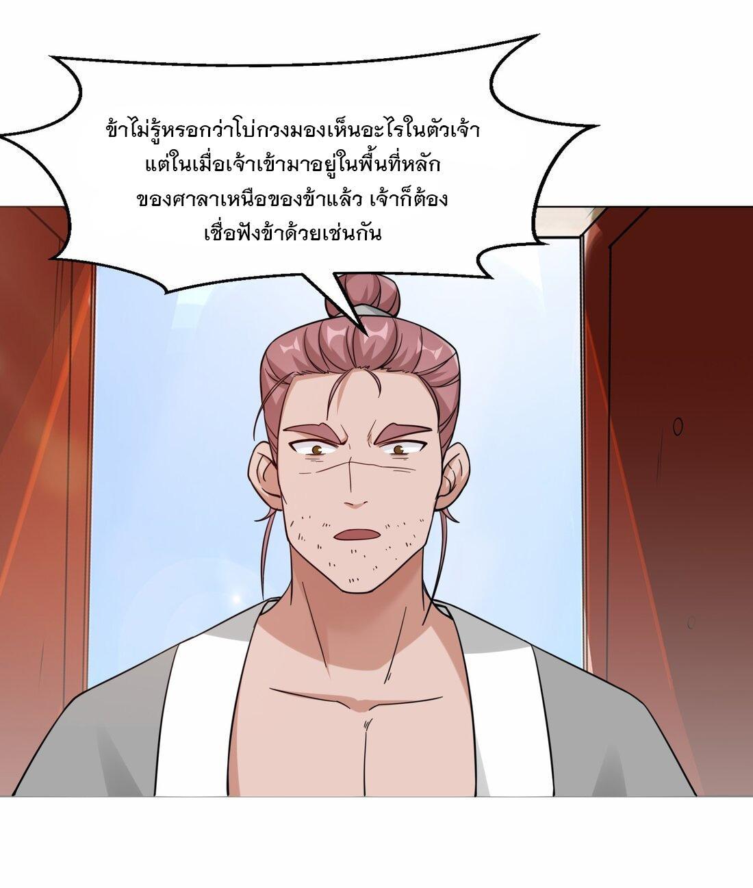 Endless Devourer ตอนที่ 58 (25)