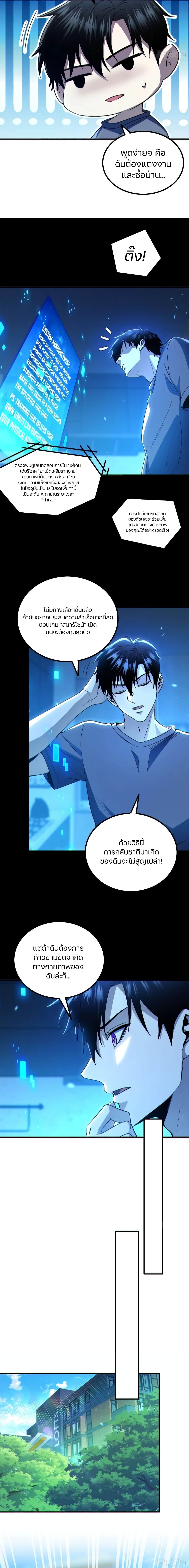 Invincible in the Apocalypse I’m The Only Beta Player ตอนที่ 3 (5)