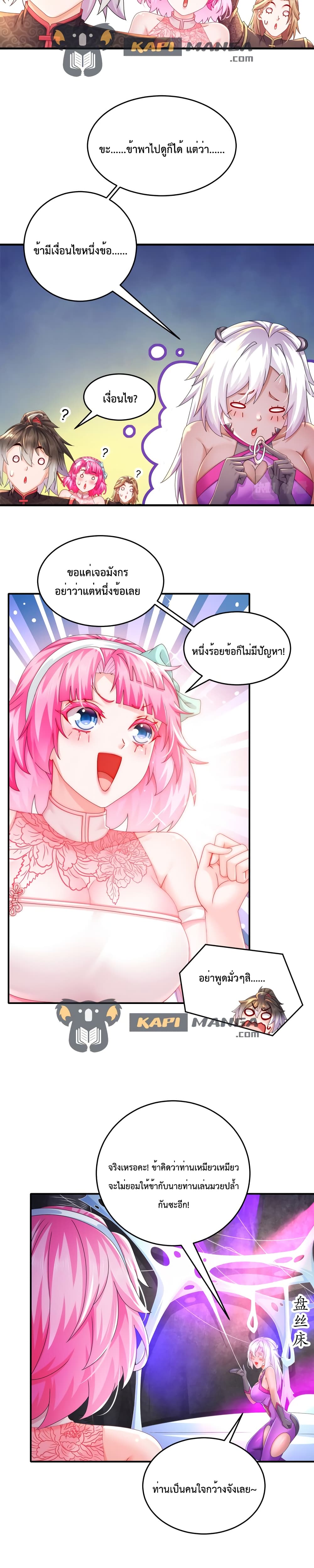 The Rebirth of My Emperor ตอนที่ 30 (3)