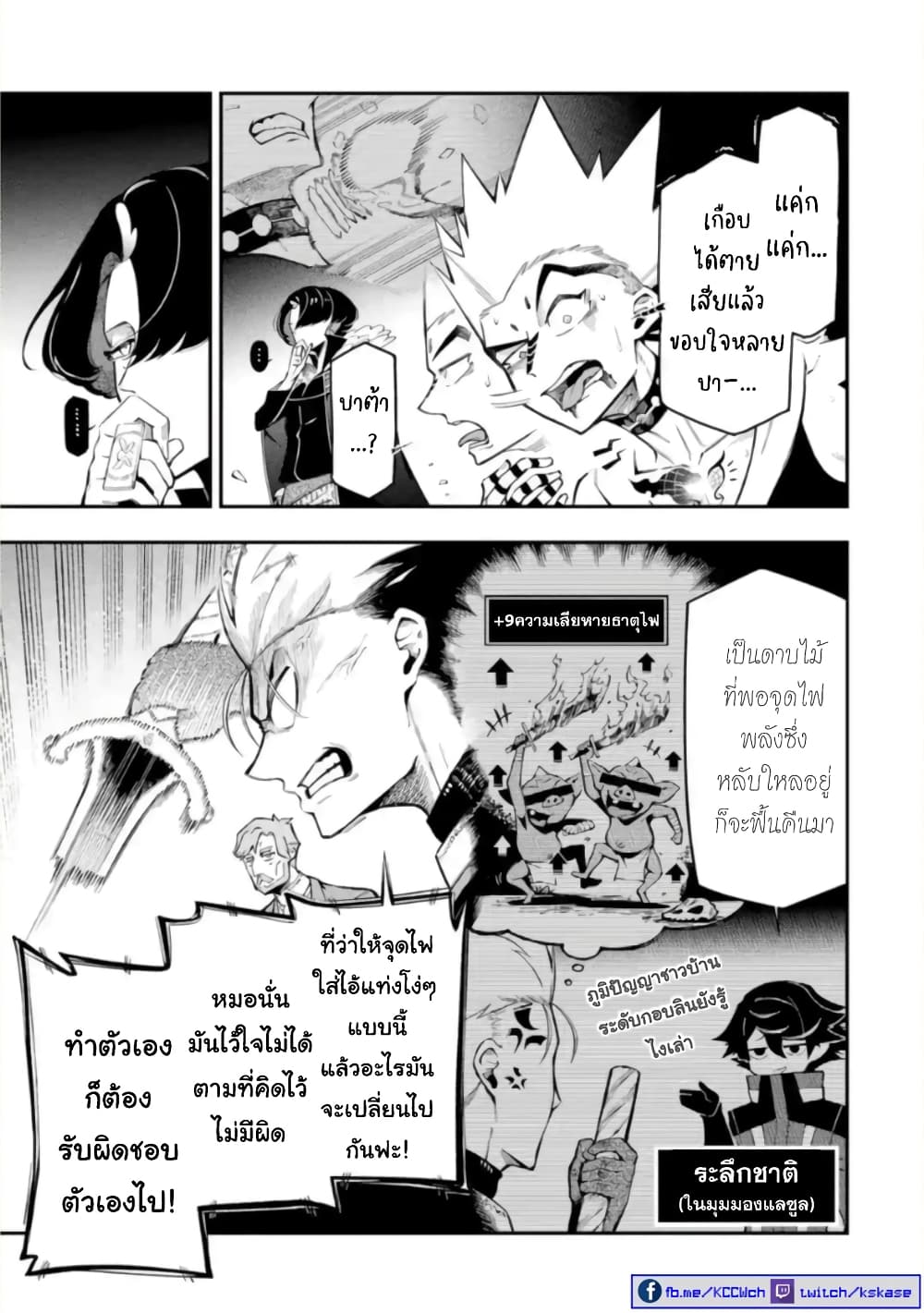 Ansatsu SKILL de Isekai Saikyou Renkinjutsu to ตอนที่ 12 (23)