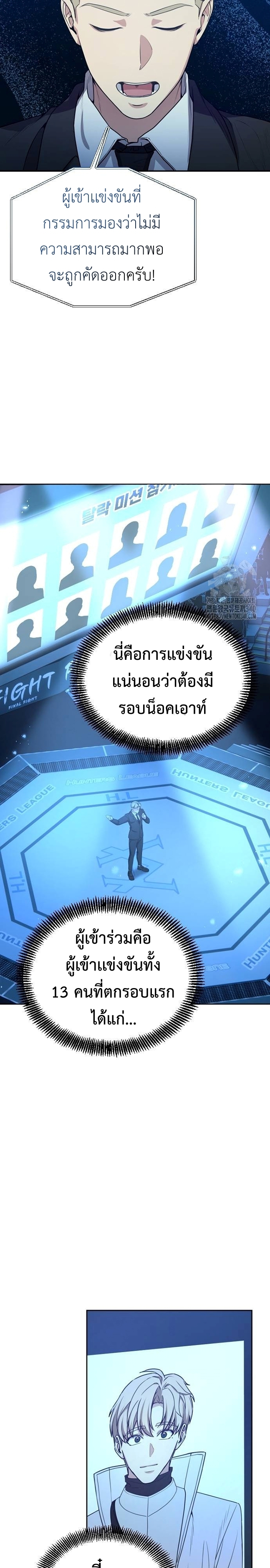 Return of the Genius Player ตอนที่ 17 (22)