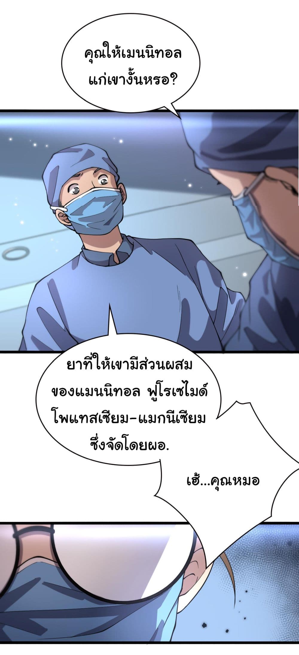 Dr.Lingran’s Ultimate System ตอนที่ 149 (22)