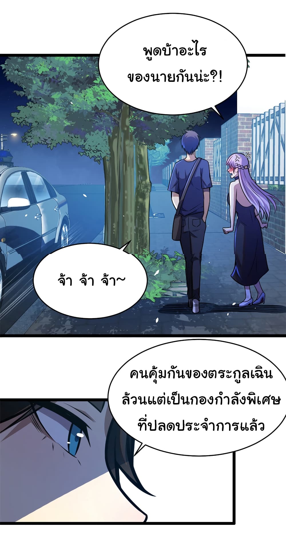 Urban God of Medicine ตอนที่ 5 (32)