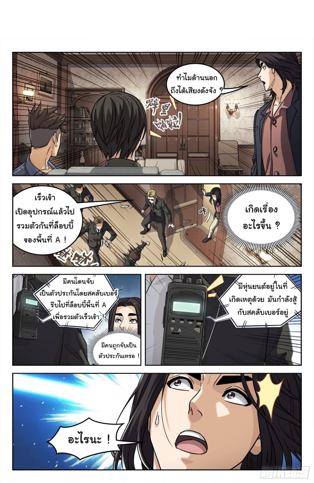 Beyond The Sky ตอนที่ 108 (3)