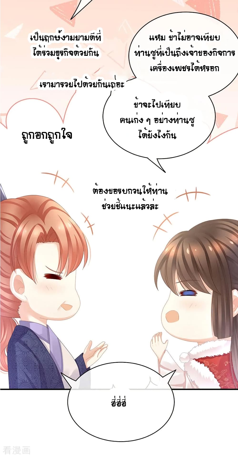 Empress’s Harem ตอนที่ 50 (6)