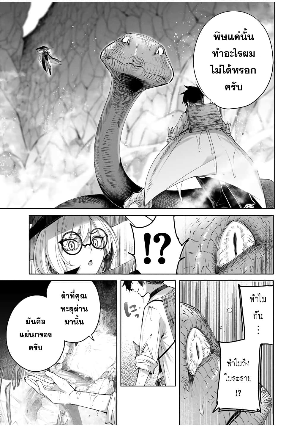 Henkyou no Yakushi, Miyako de S Rank Boukensha to naru ตอนที่ 15 (15)