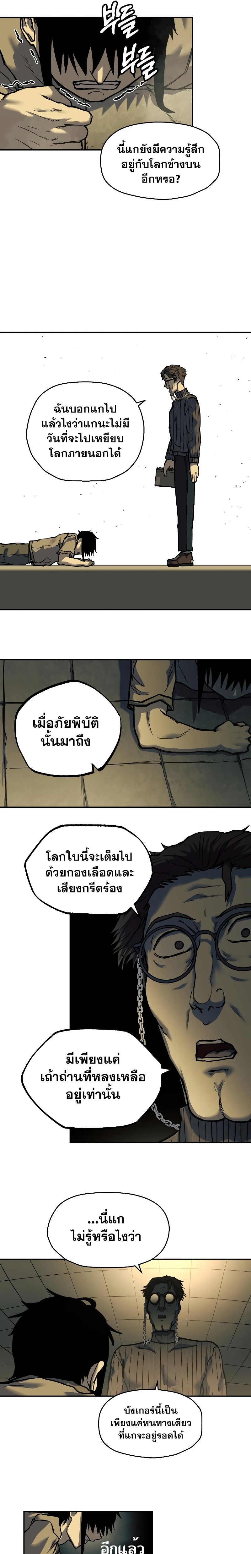 Surviving the Apocalypse ตอนที่ 1.22