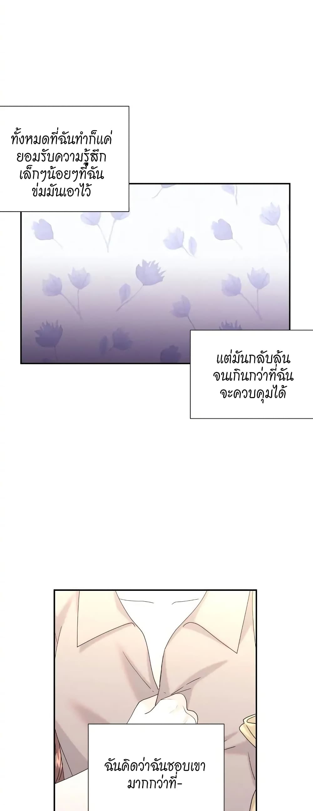 Fake Wife ตอนที่ 14 (16)