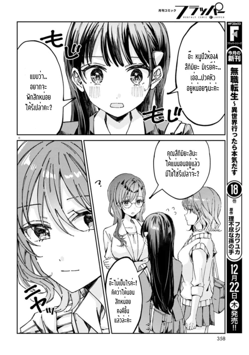 Hokenshitsu wa Futarikiri ตอนที่ 5 (6)