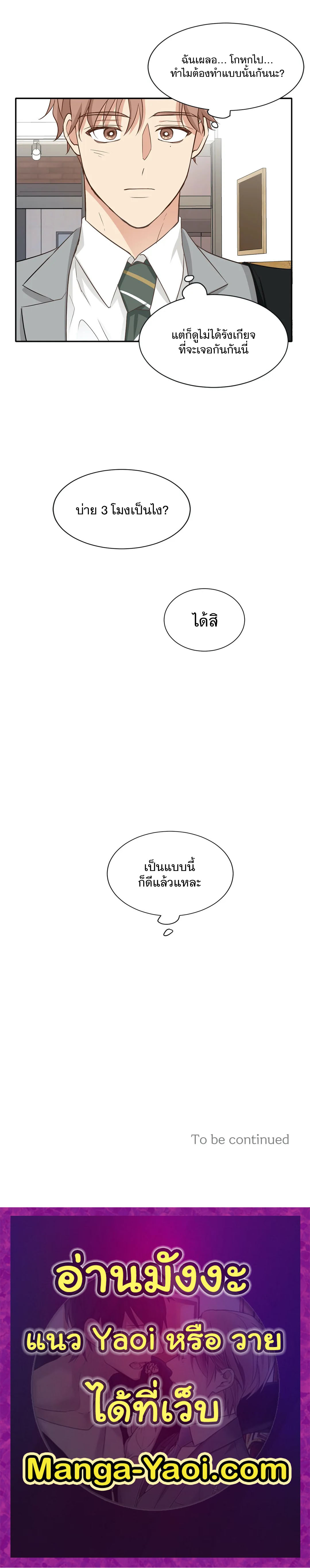 Third Ending ตอนที่ 10 (8)