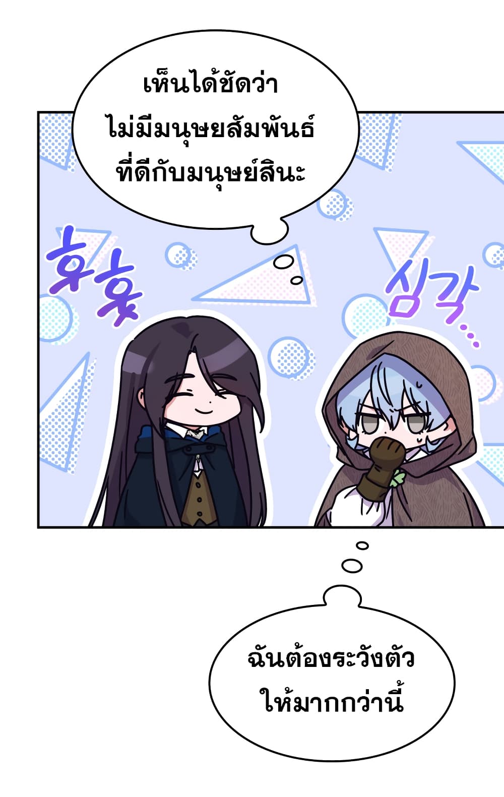 Princess Summoning the Monster ตอนที่ 2 (72)