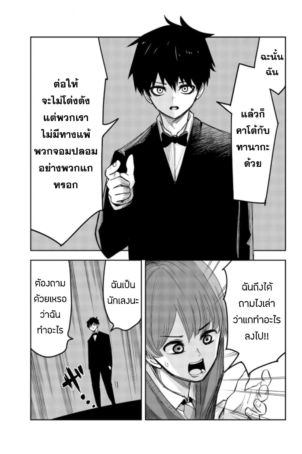 Ijimeru Yabai Yatsu ตอนที่ 68 (9)