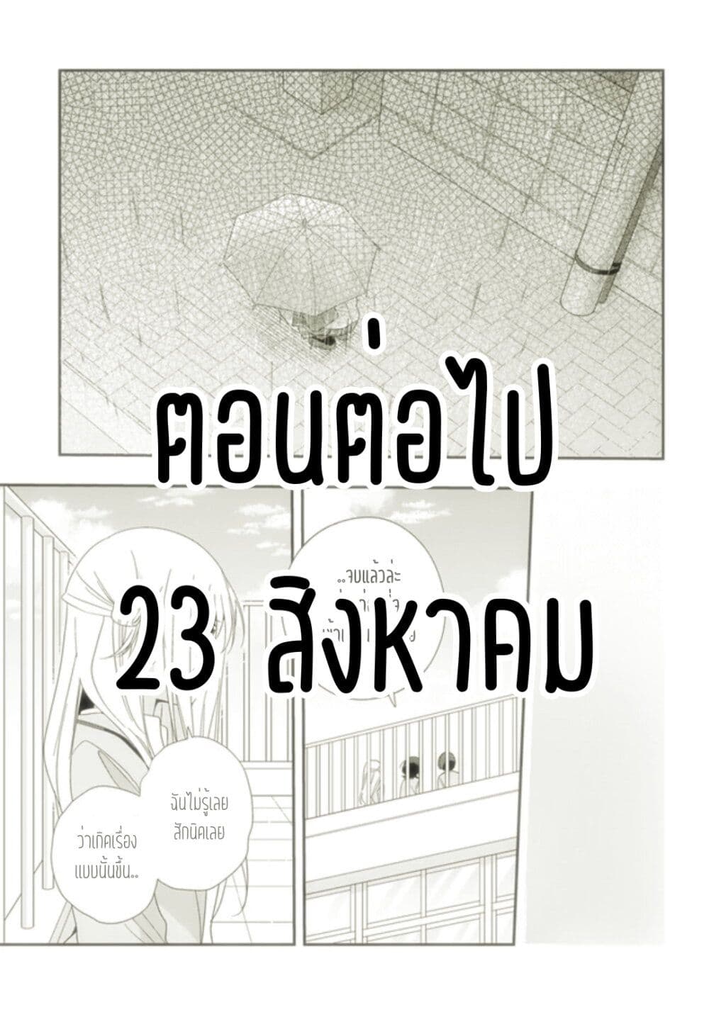 Class de 2 banme ni Kawaii Onnanoko to Tomodachi ni natta ตอนที่ 15.1 (18)