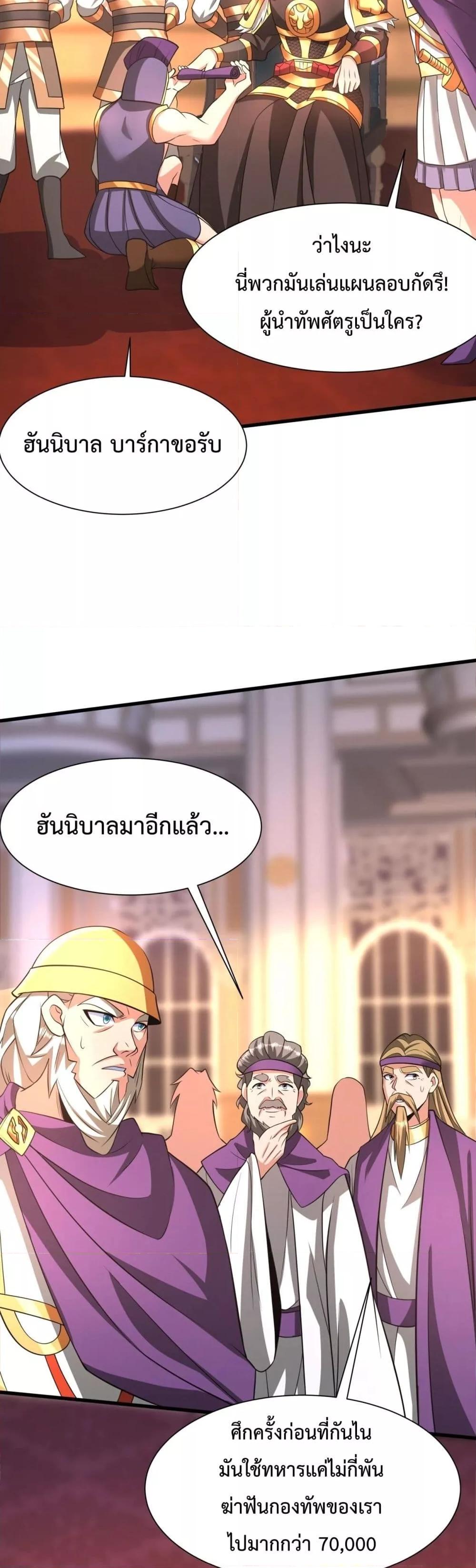 I Kill To Be God ตอนที่ 157 (10)