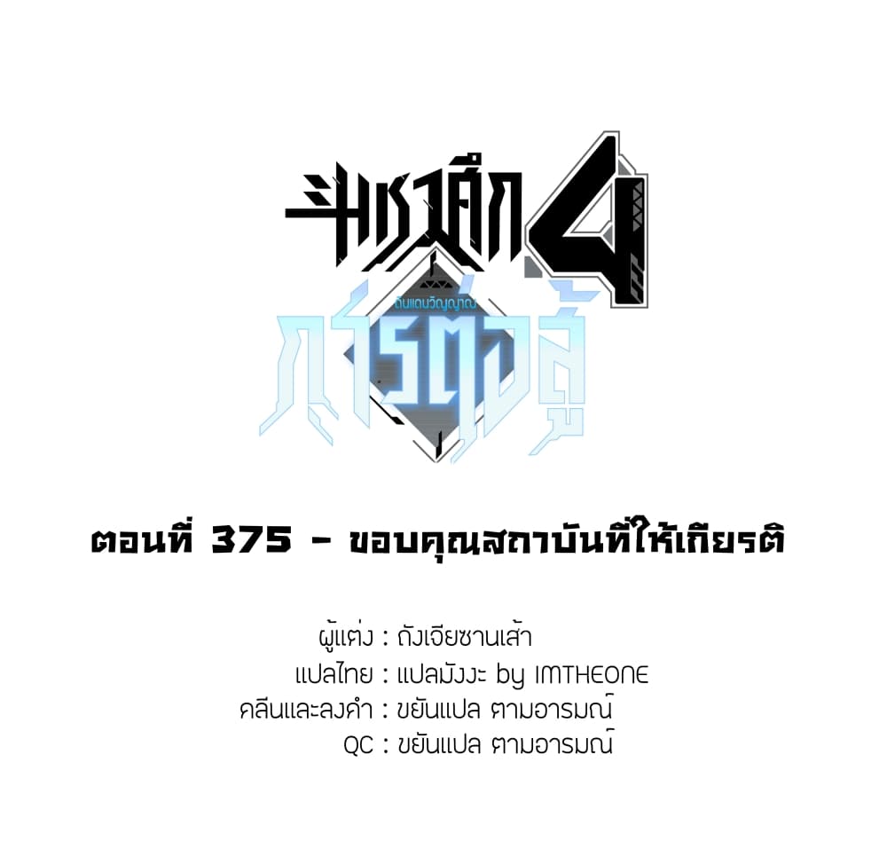 Douluo Dalu IV ตอนที่ 375 (2)