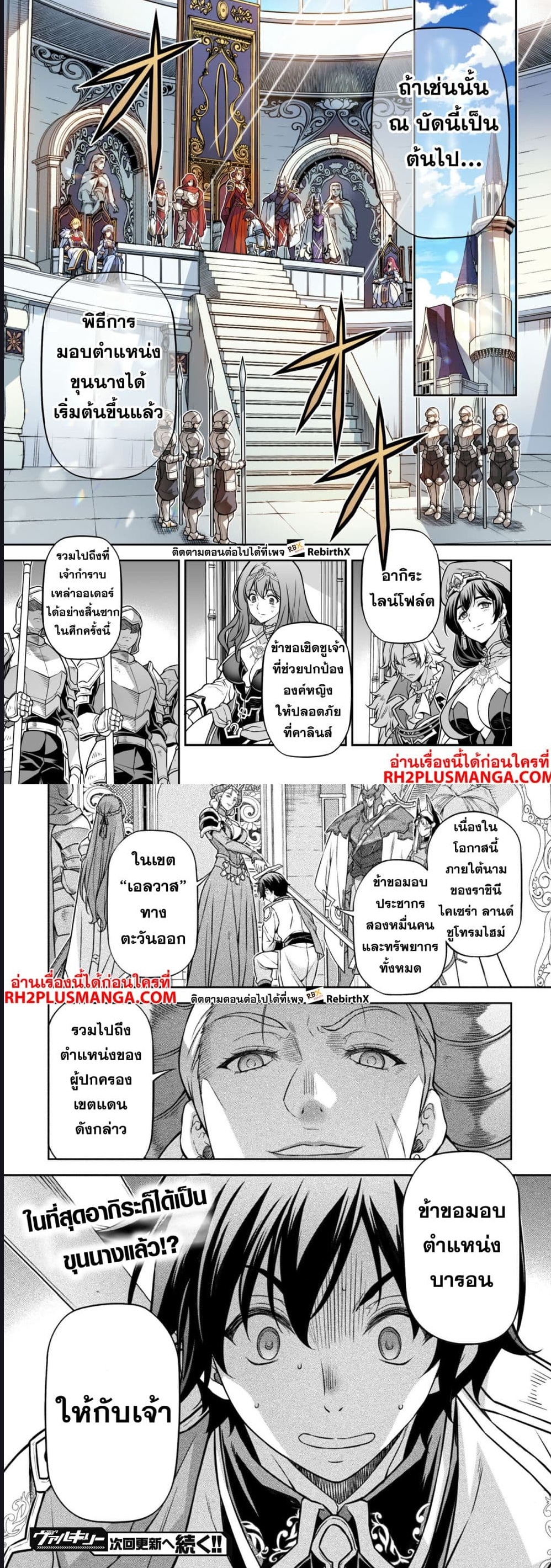 Drawing Saikyou Mangaka Wa Oekaki Skill De Isekai Musou Suru! ตอนที่ 109 (4)