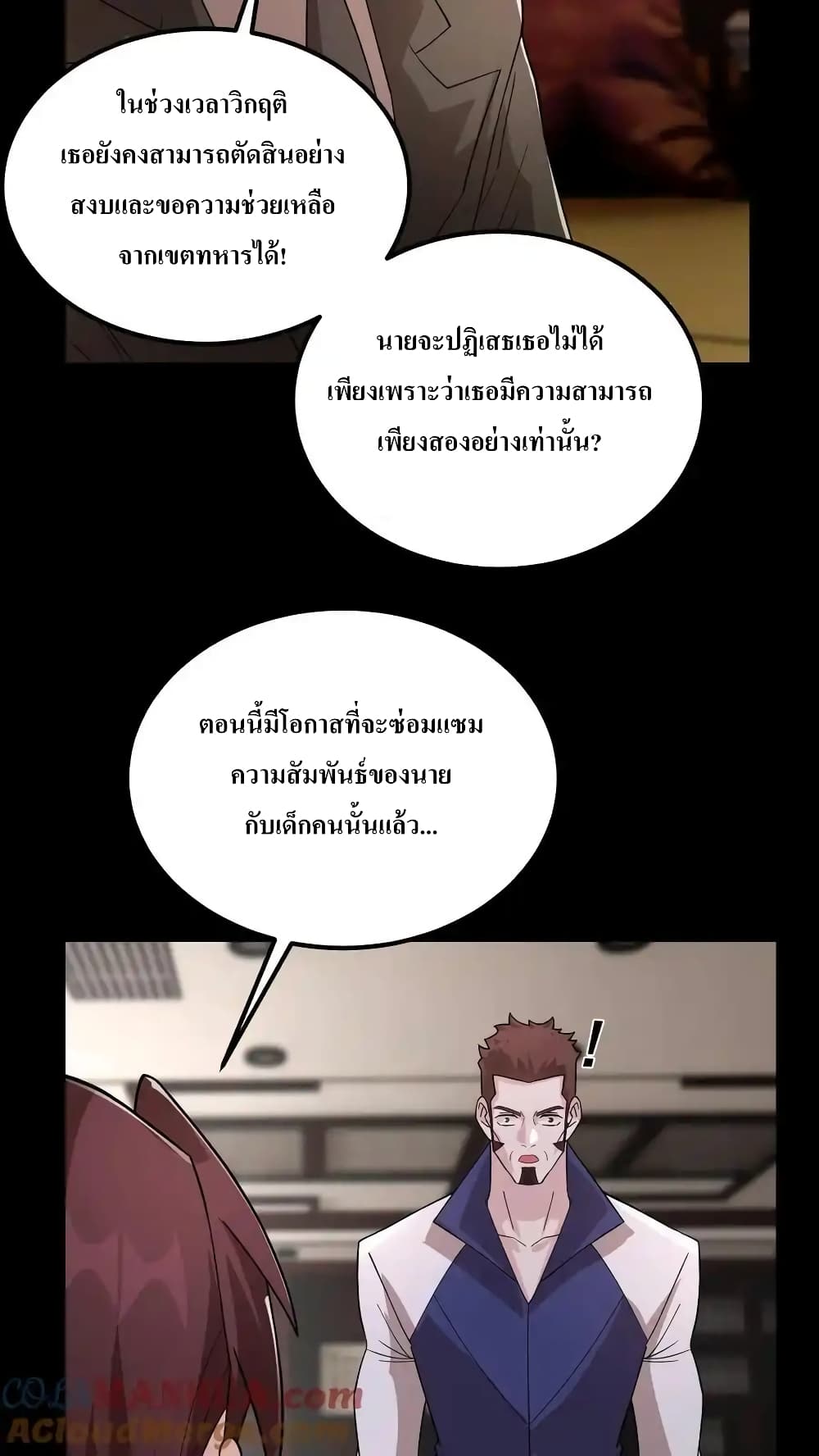 I Accidentally Became Invincible While Studying With My Sister ตอนที่ 70 (11)