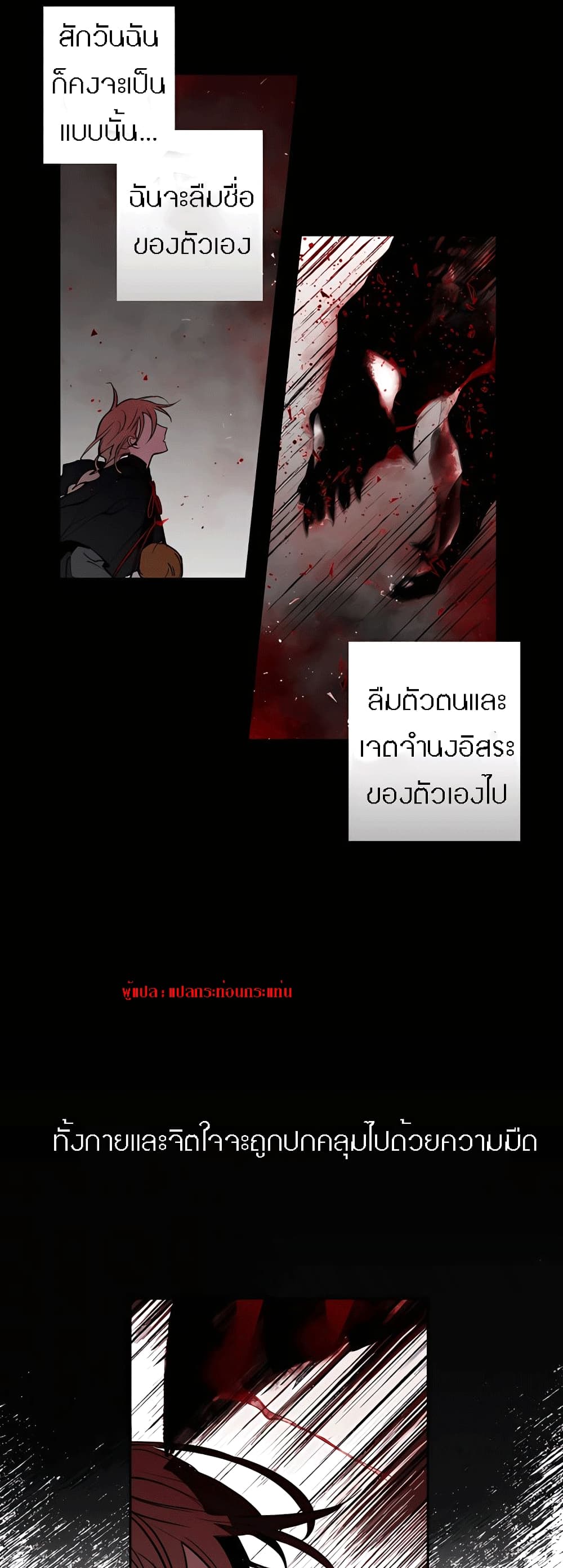 The Dark Lord’s Confession ตอนที่ 4 (21)