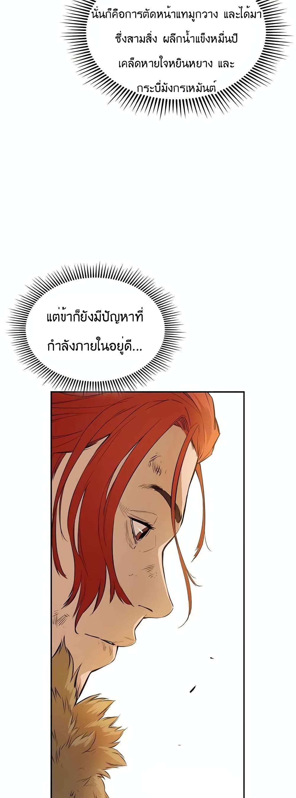 The Villainous Warrior ตอนที่ 35 (34)