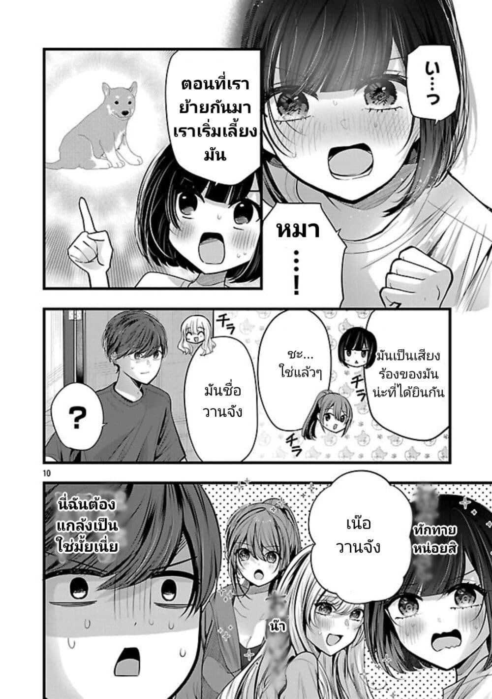 Kimi ni Koisuru Sanshimai 21 10