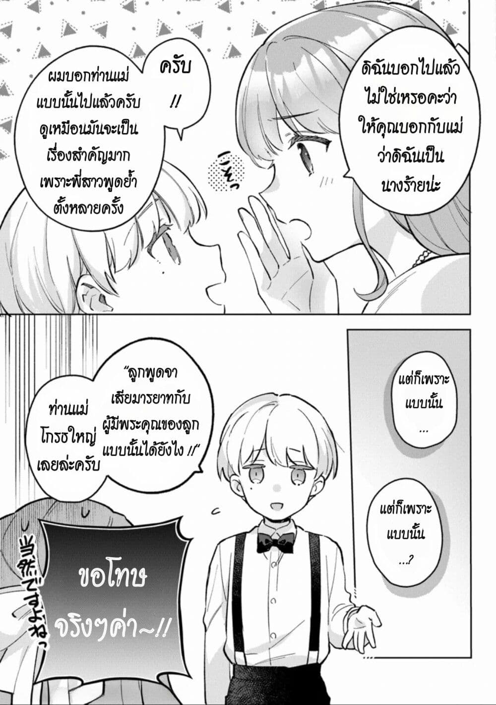 An Incompetent Woman Wants to Be a Villainess ตอนที่ 10 (21)