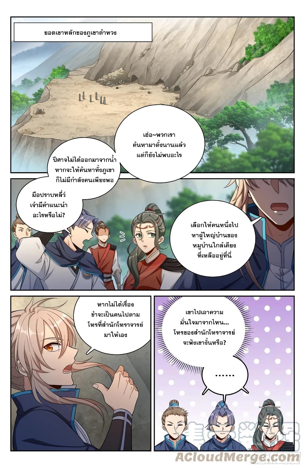 Nightwatcher ตอนที่ 85 (9)