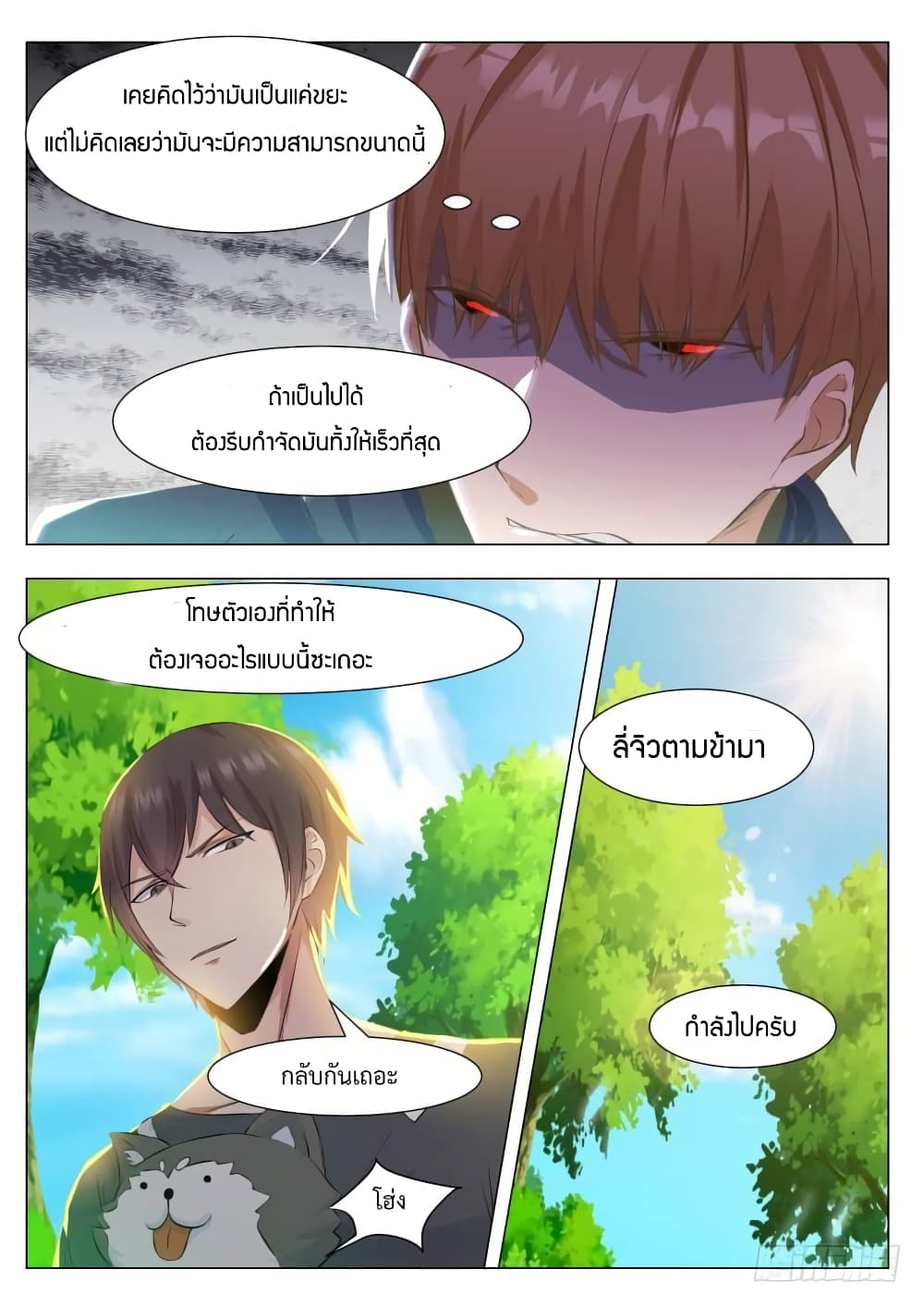 The Strongest God King มหาเทพไร้พ่าย ตอนที่ 79 (7)