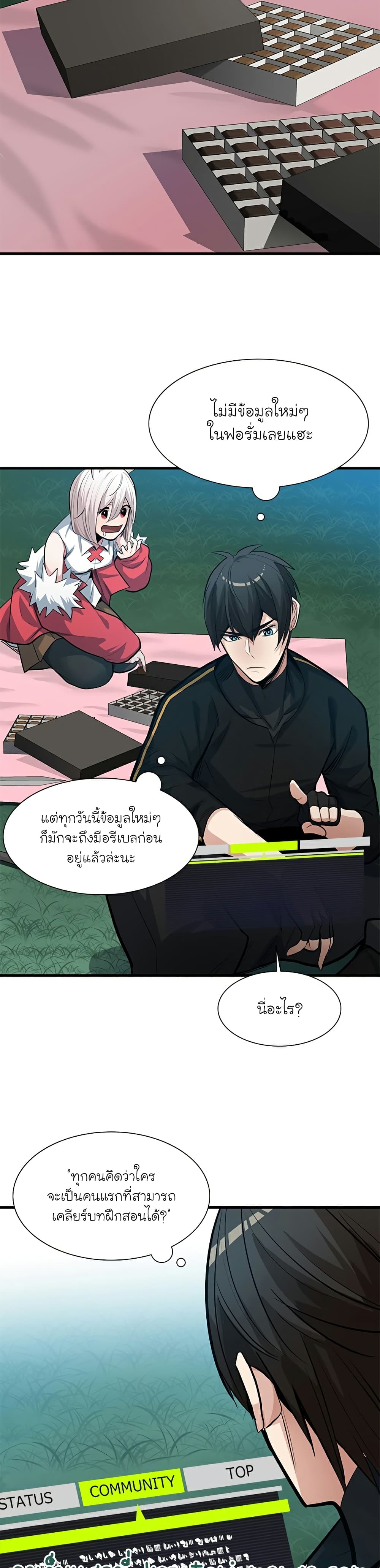 The Tutorial is Too Hard ตอนที่ 90 (34)