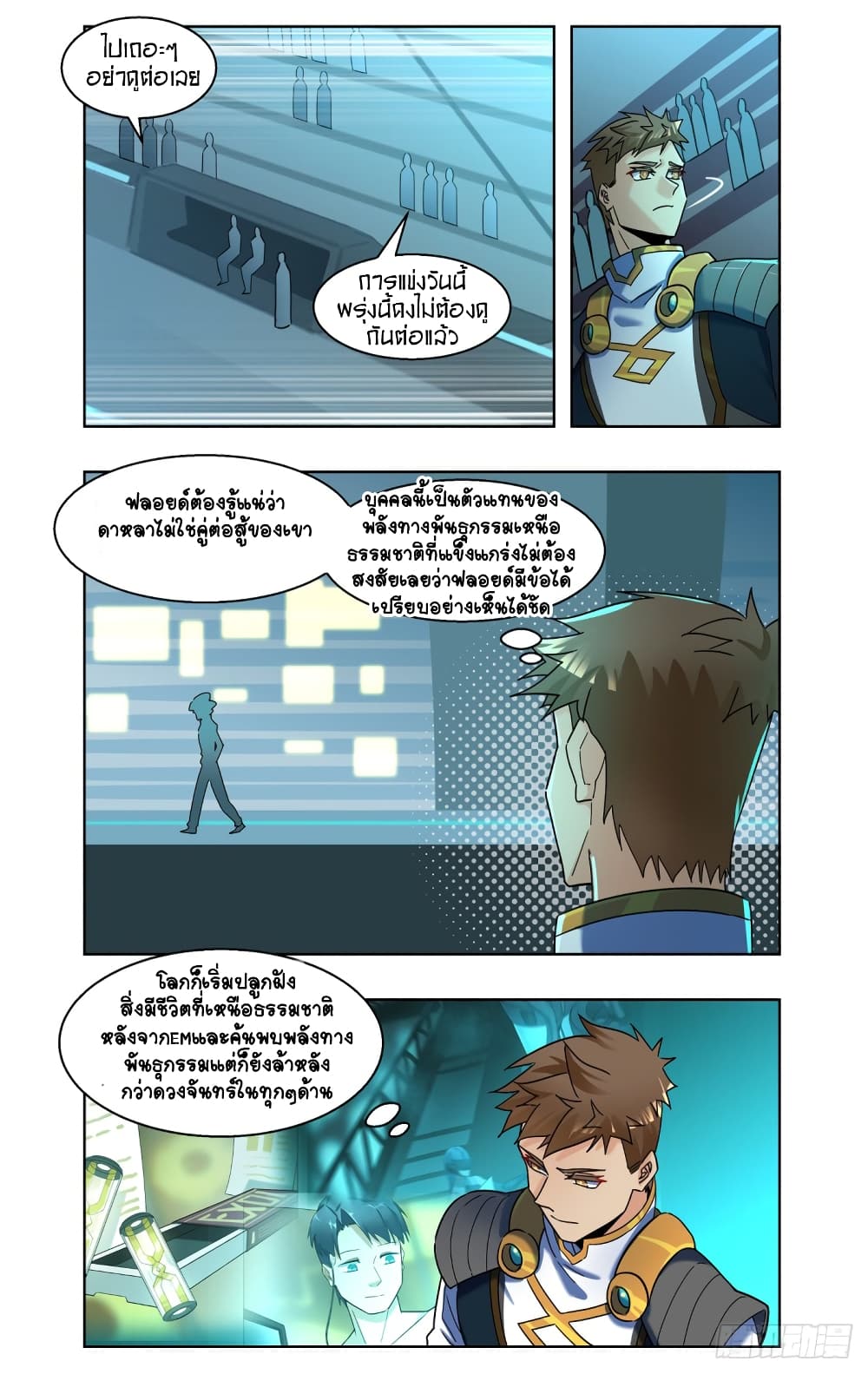 Future Break Point ตอนที่ 76 (6)