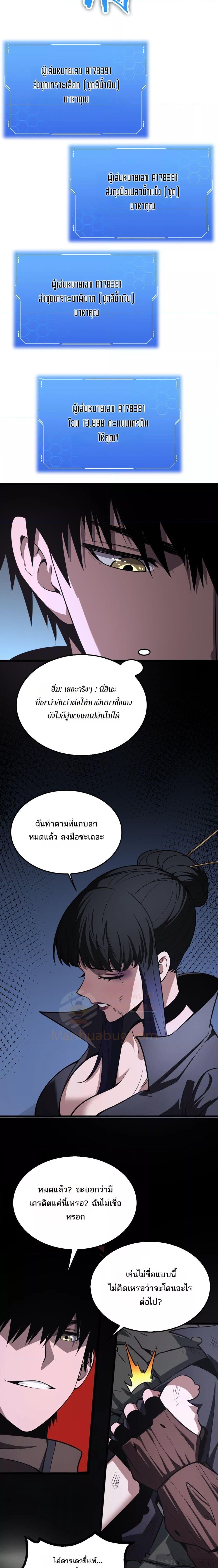 Doomsday Sword God ตอนที่ 20 (12)