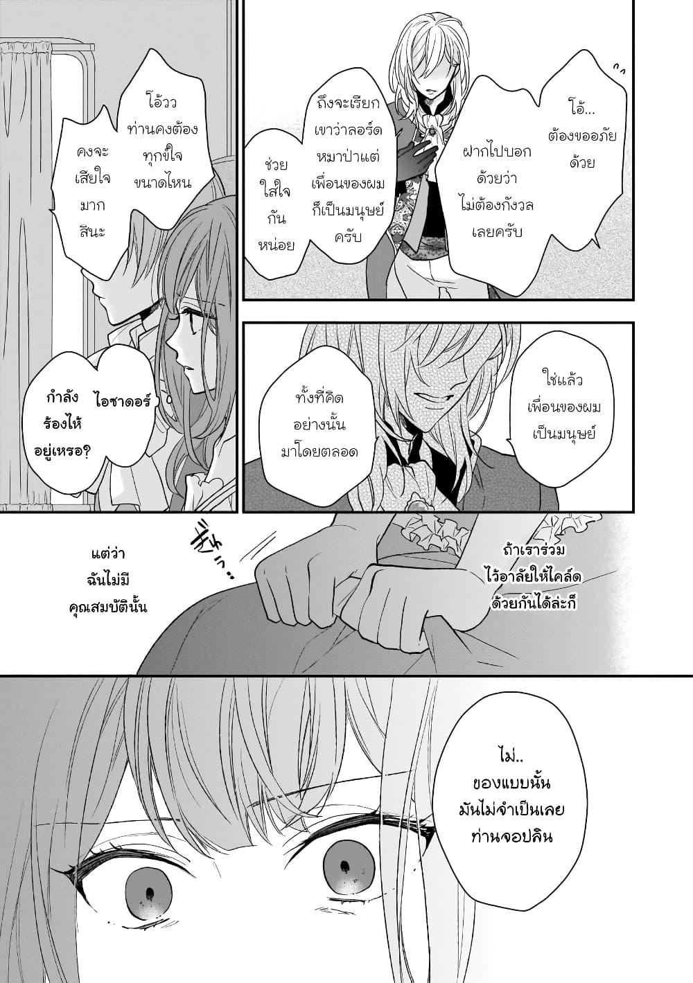 Ookami Ryoushu no Ojousama 11 13