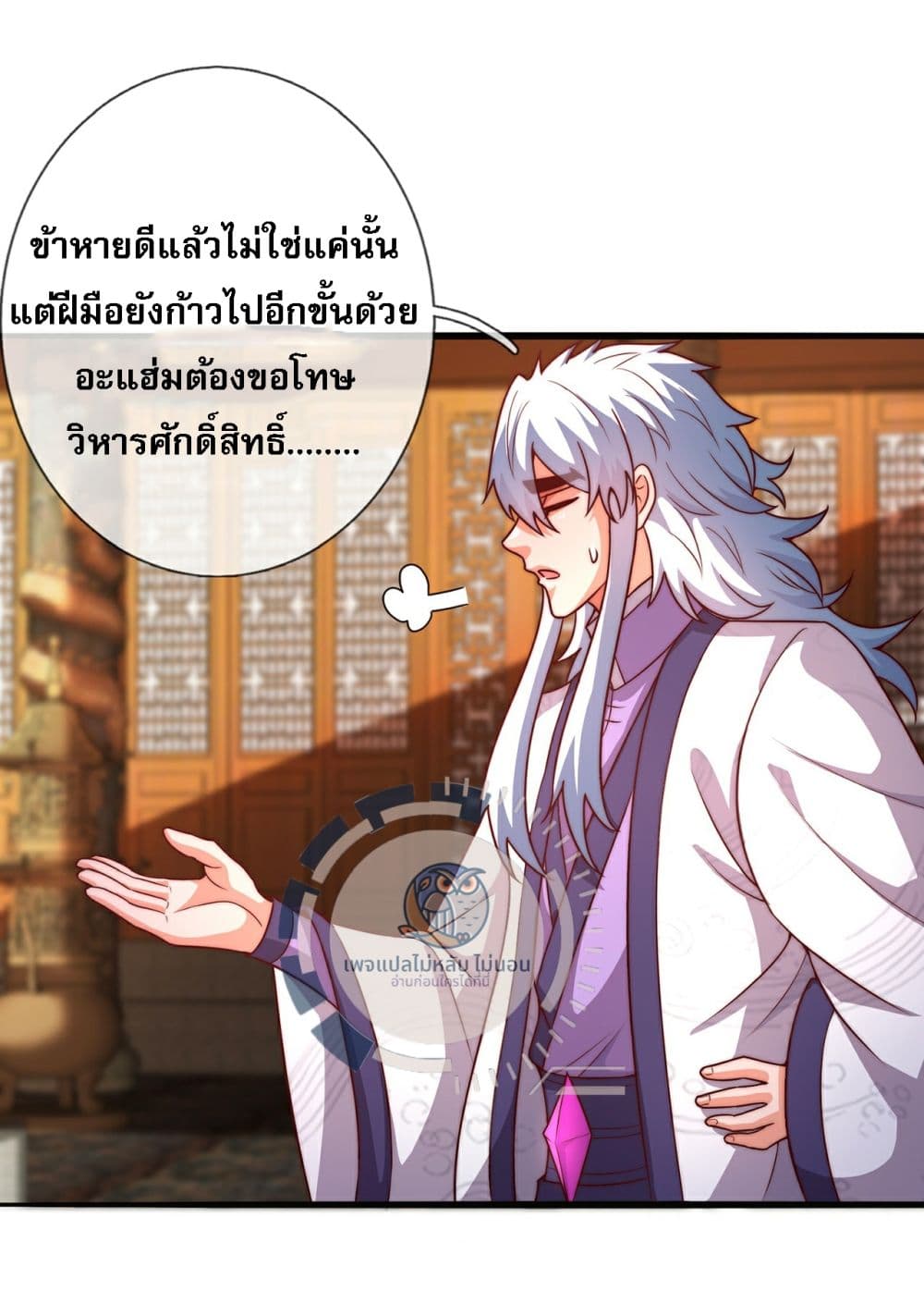 Returning to take revenge of the God Demon King ตอนที่ 94 (23)