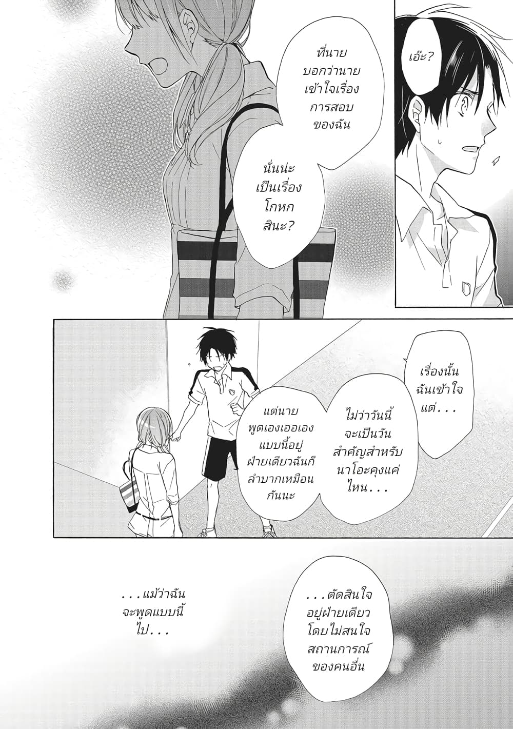 Mikansei Lovers ตอนที่ 4 (30)