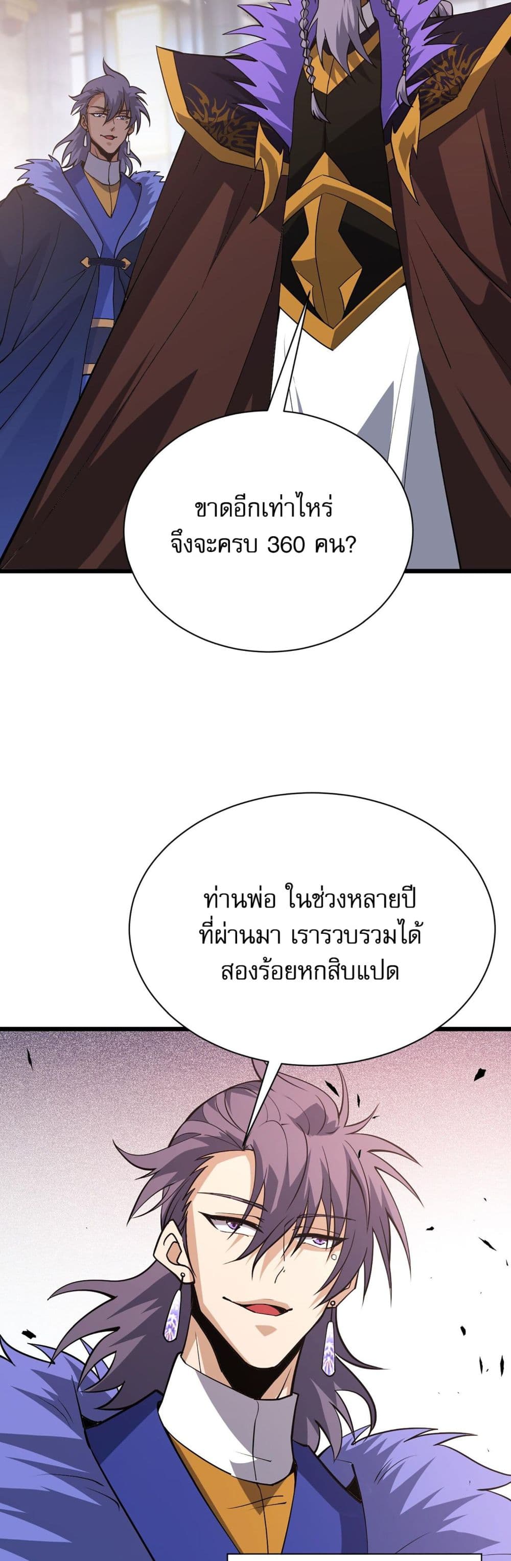 Return of the Youngest Grandmaster ตอนที่ 42 (3)