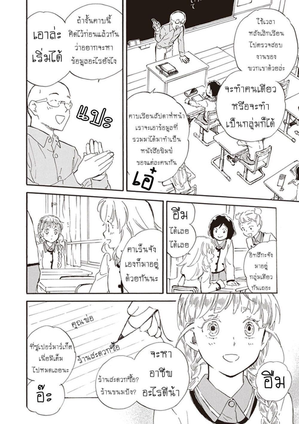 Deaimon ตอนที่ 25 (10)