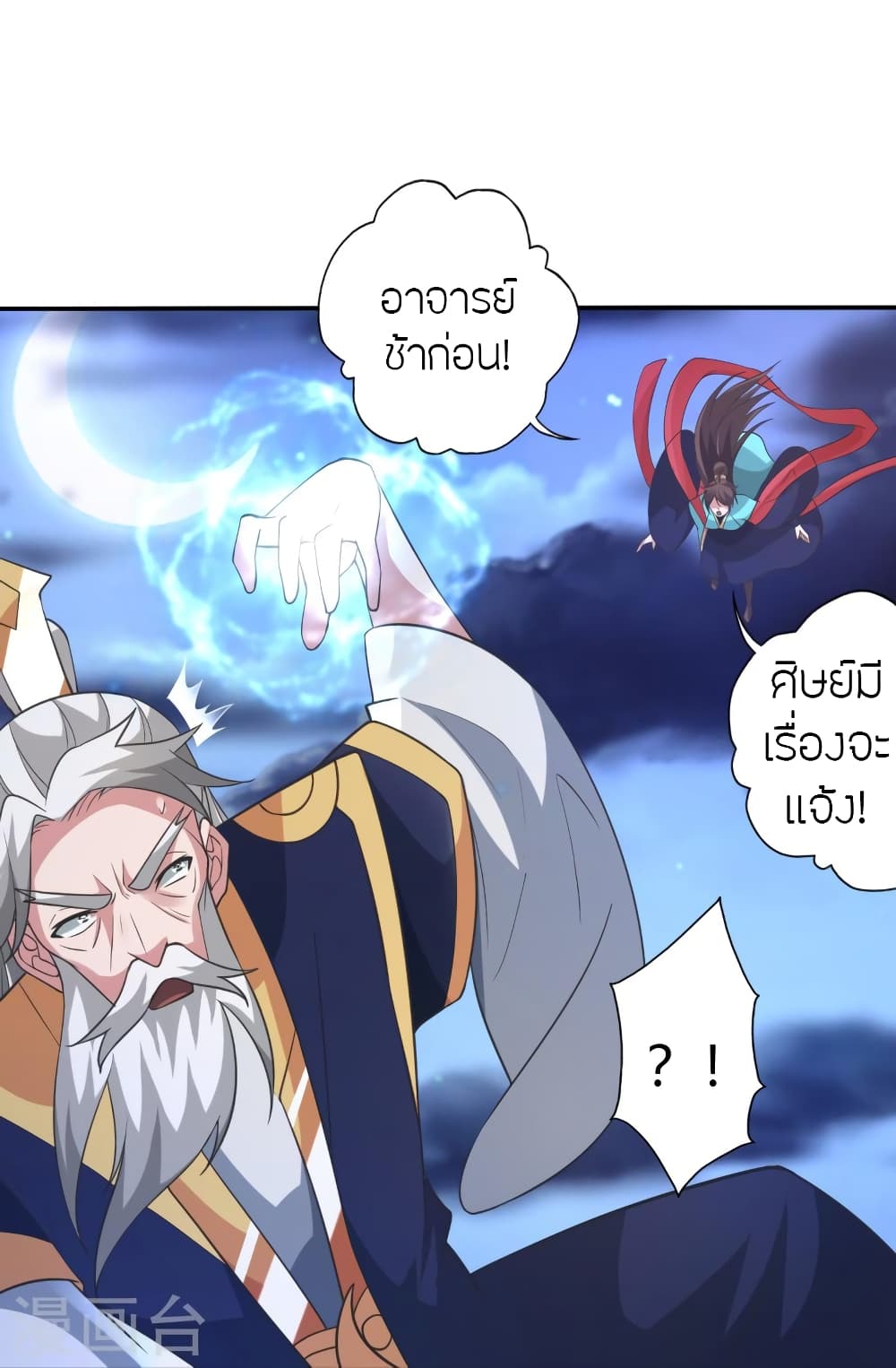 Banished Disciple’s Counterattack ราชาอมตะผู้ถูกขับไล่ ตอนที่ 431 (76)