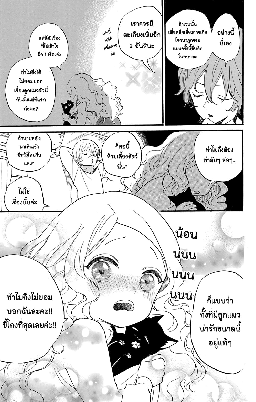 Meitantei Kouko ha Yuuutsu ตอนที่ 1 (38)