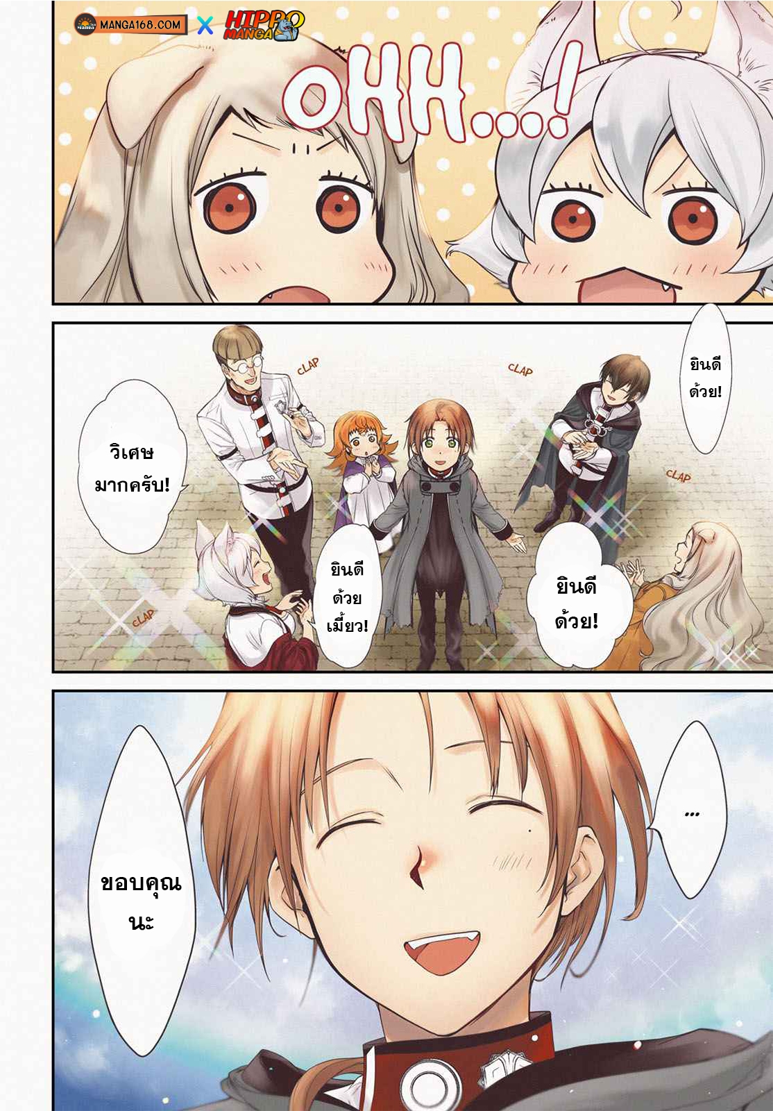 Mushoku Tensei ตอนที่ 77 (3)