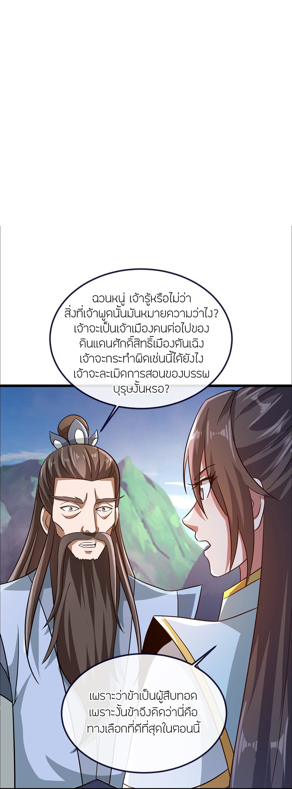 Banished Disciple’s Counterattack ตอนที่ 497 (8)