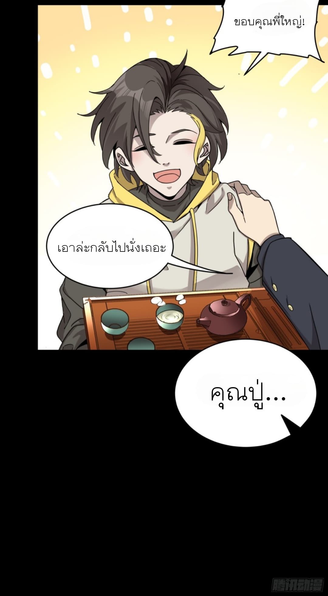 Legend of Star General ตอนที่ 96 (79)