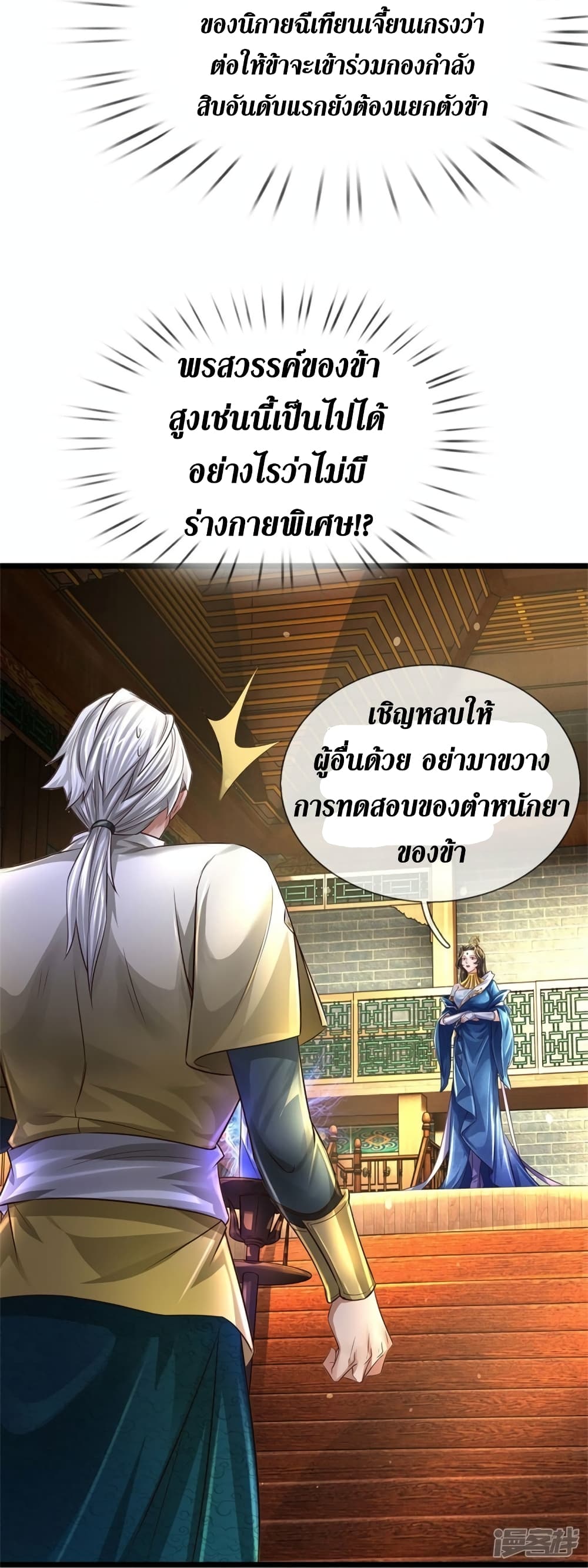 Sky Sword God ตอนที่ 541 (13)